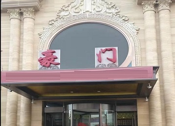 白云哪个KTV少爷最好玩-豪门国际KTV消费少爷服务点评